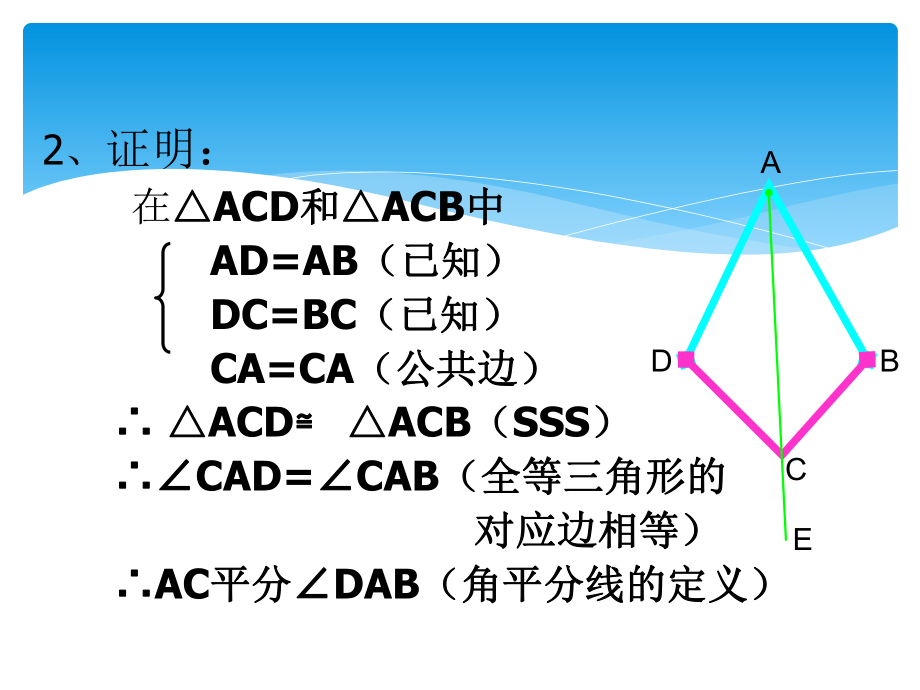 数学北师大八年级下册角平分线-.ppt_第2页