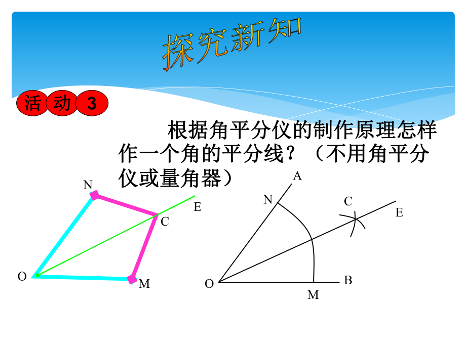 数学北师大八年级下册角平分线-.ppt_第3页