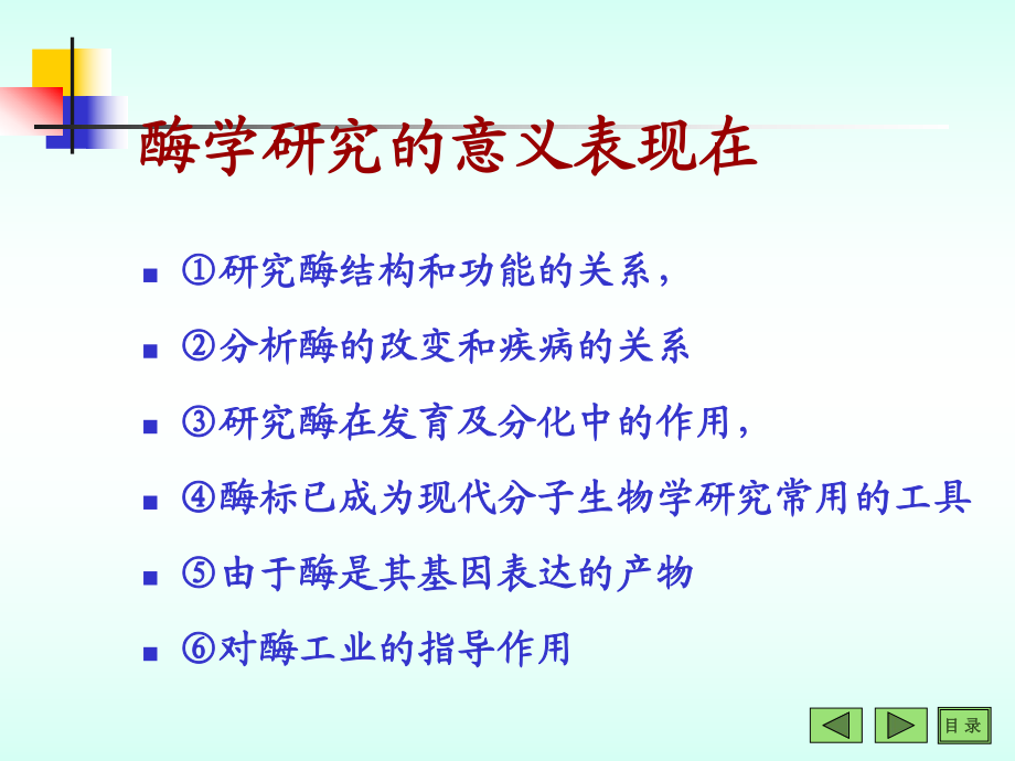 酶活力及其动力学常数的测定ppt课件.ppt_第3页