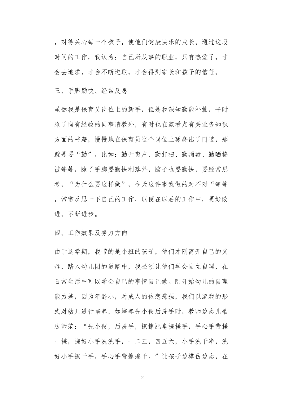 幼儿园小班秋季保育计划投稿范文正文.doc_第2页