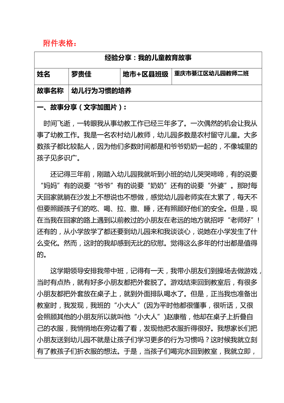 我的儿童教育故事.doc_第1页