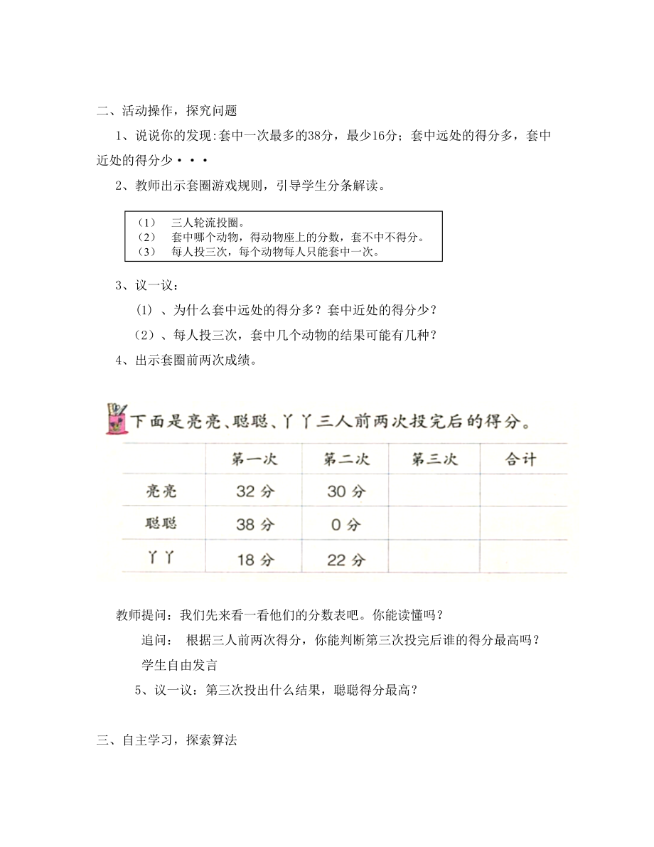 综合与实践1.doc_第2页