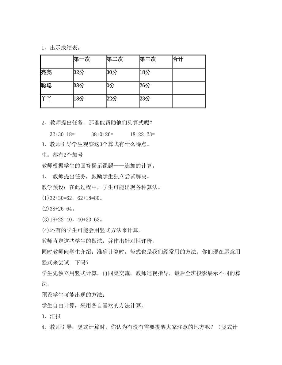 综合与实践1.doc_第3页